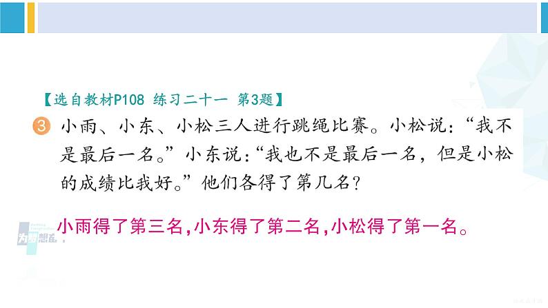 人教版二年级数学下册 9 数学广角——推理 练习二十一(教学课件)04