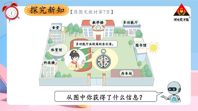 人教版三年级数学下册 1 位置与方向(一) 第3课时 认识东北、东南、西北、西南(教学课件)03