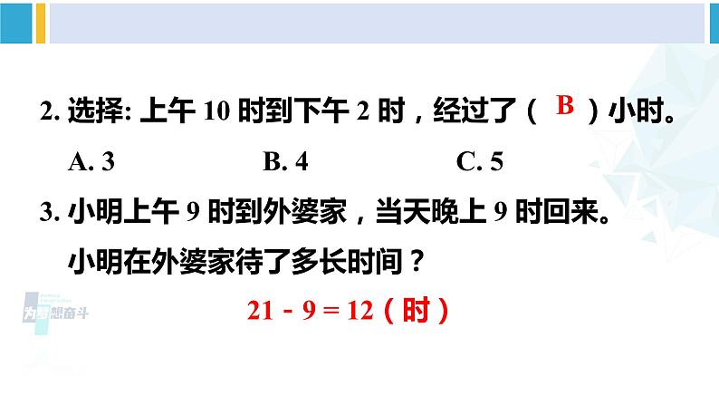 人教版三年级数学下册 6 年、月、日 练习十六(教学课件)第5页