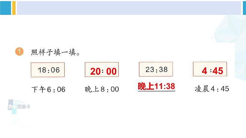 人教版三年级数学下册 6 年、月、日 练习十六(教学课件)第6页