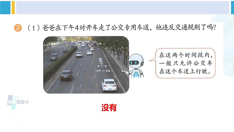 人教版三年级数学下册 6 年、月、日 练习十六(教学课件)第7页