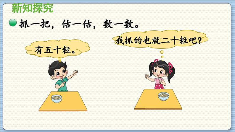 数学北师一(下)三 生活中的数 第3节 数豆子 PPT课件第5页