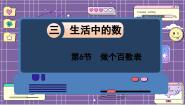 小学数学北师大版一年级下册做个百数表课前预习ppt课件