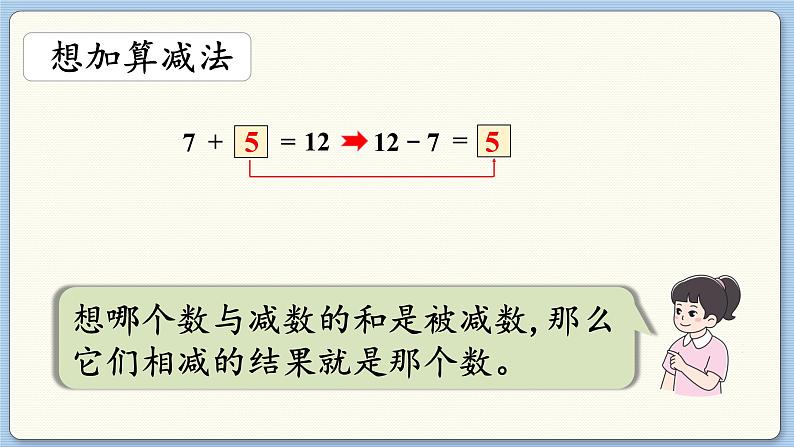 数学北师一(下)一 加与减(一) 回顾整理 PPT课件07