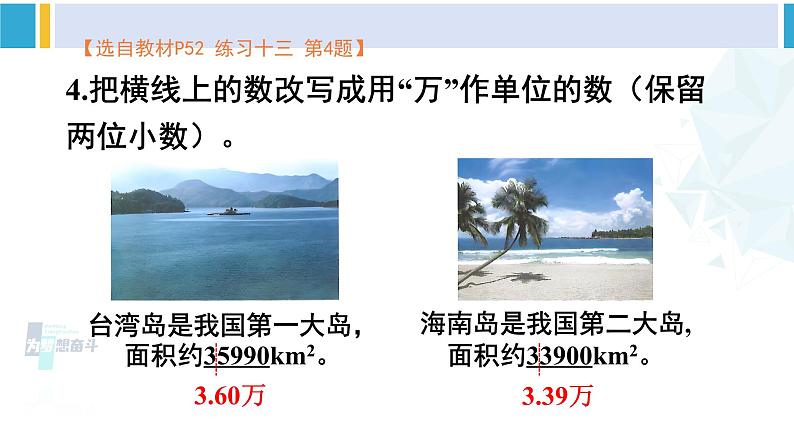人教版四年级数学下册 4 小数的意义和性质 练习十三(教学课件)第6页