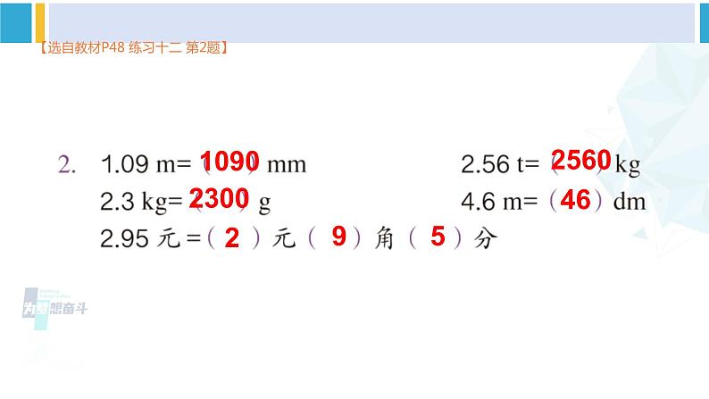 人教版四年级数学下册 4 小数的意义和性质 练习十二(教学课件)第3页