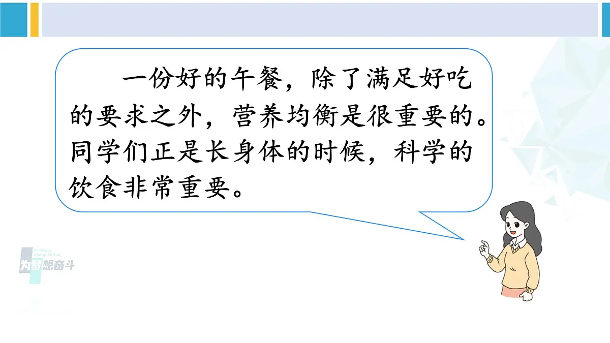 人教版四年级数学下册 8 平均数与条形统计图 综合与实践 营养午餐(教学课件)第3页