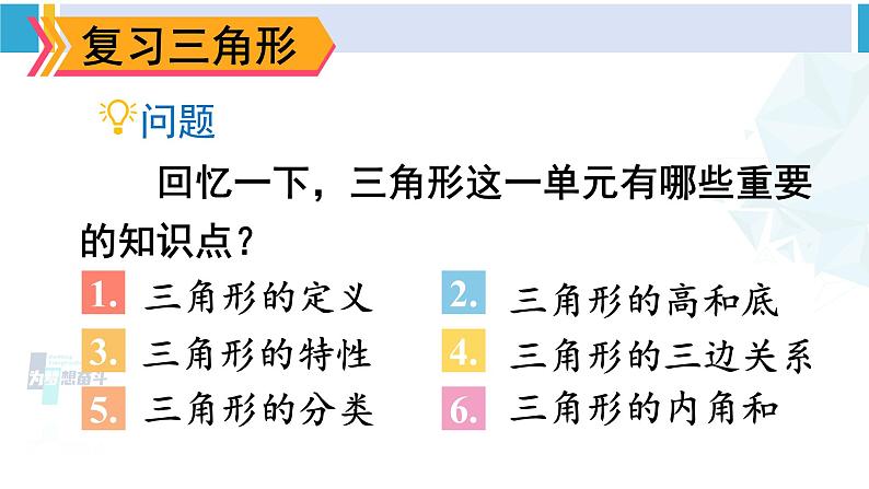 人教版四年级数学下册 10 总复习 第3课时 图形与几何(教学课件)04