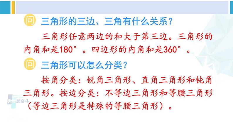 人教版四年级数学下册 10 总复习 第3课时 图形与几何(教学课件)06