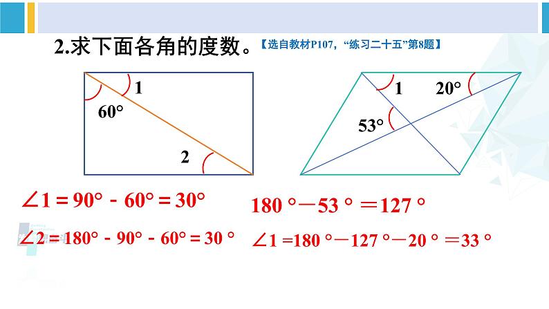 人教版四年级数学下册 10 总复习 第3课时 图形与几何(教学课件)08