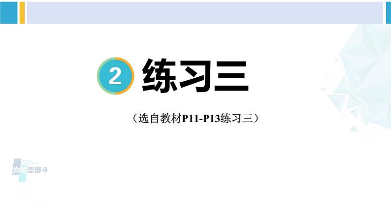 人教版五年级数学下册 2 因数和倍数 练习三(教学课件)第1页