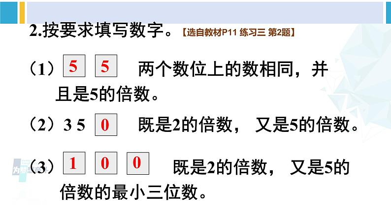 人教版五年级数学下册 2 因数和倍数 练习三(教学课件)第3页