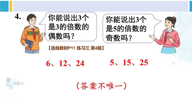 人教版五年级数学下册 2 因数和倍数 练习三(教学课件)第5页