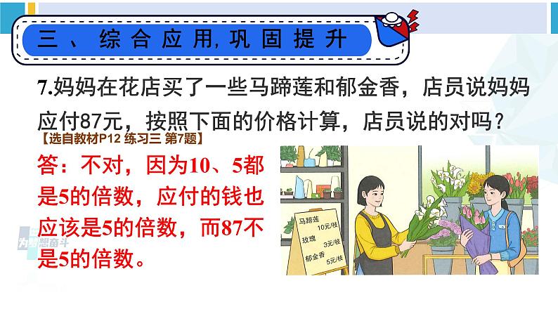 人教版五年级数学下册 2 因数和倍数 练习三(教学课件)第8页