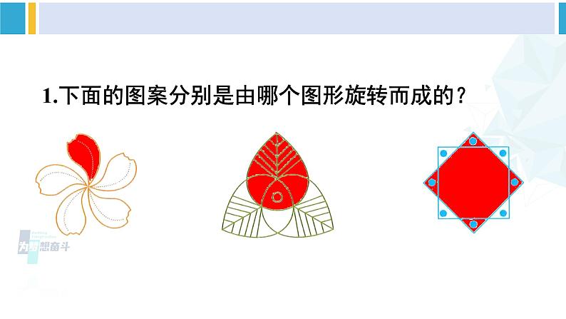 人教版五年级数学下册 5 图形的运动(三)练习二十一(教学课件)02