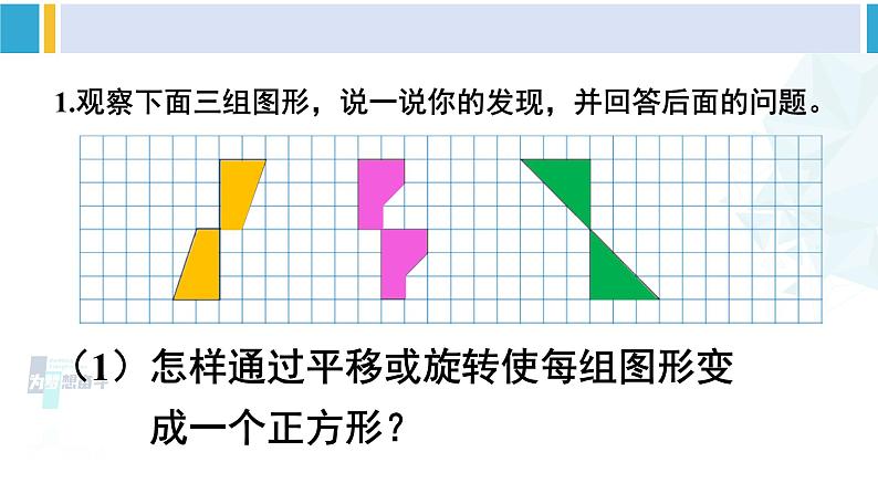 人教版五年级数学下册 5 图形的运动(三)练习二十二(教学课件)02