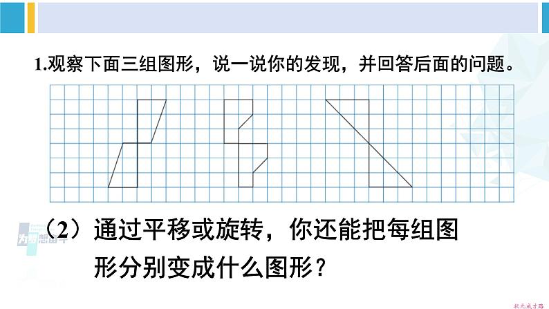 人教版五年级数学下册 5 图形的运动(三)练习二十二(教学课件)03