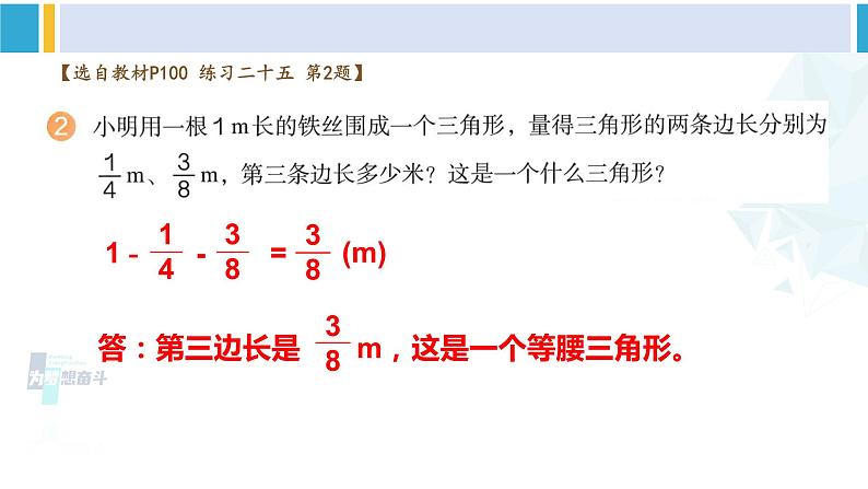 人教版五年级数学下册 6 分数的加法和减法 练习二十五(教学课件)03