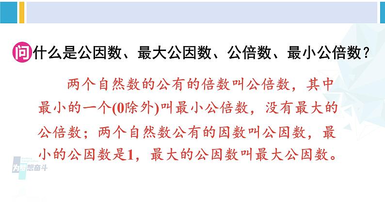 人教版五年级数学下册 9 总复习 第1课时 数与代数(1)(教学课件)04