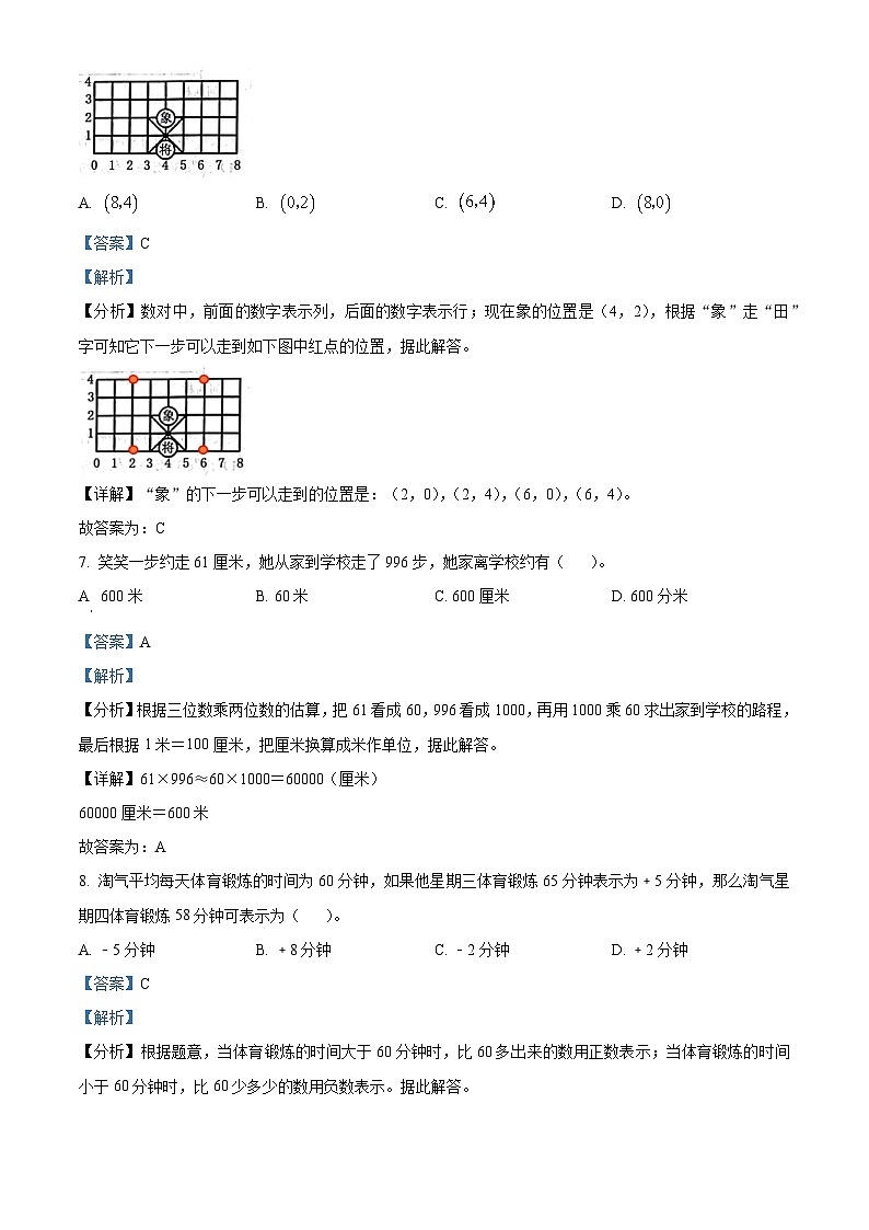 52,2023-2024学年广东省茂名市化州市北师大版四年级上册期末考试数学试卷03