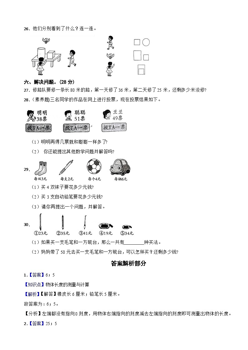 59,辽宁省鞍山市海城市2023-2024学年二年级上学期数学12月月考试卷03
