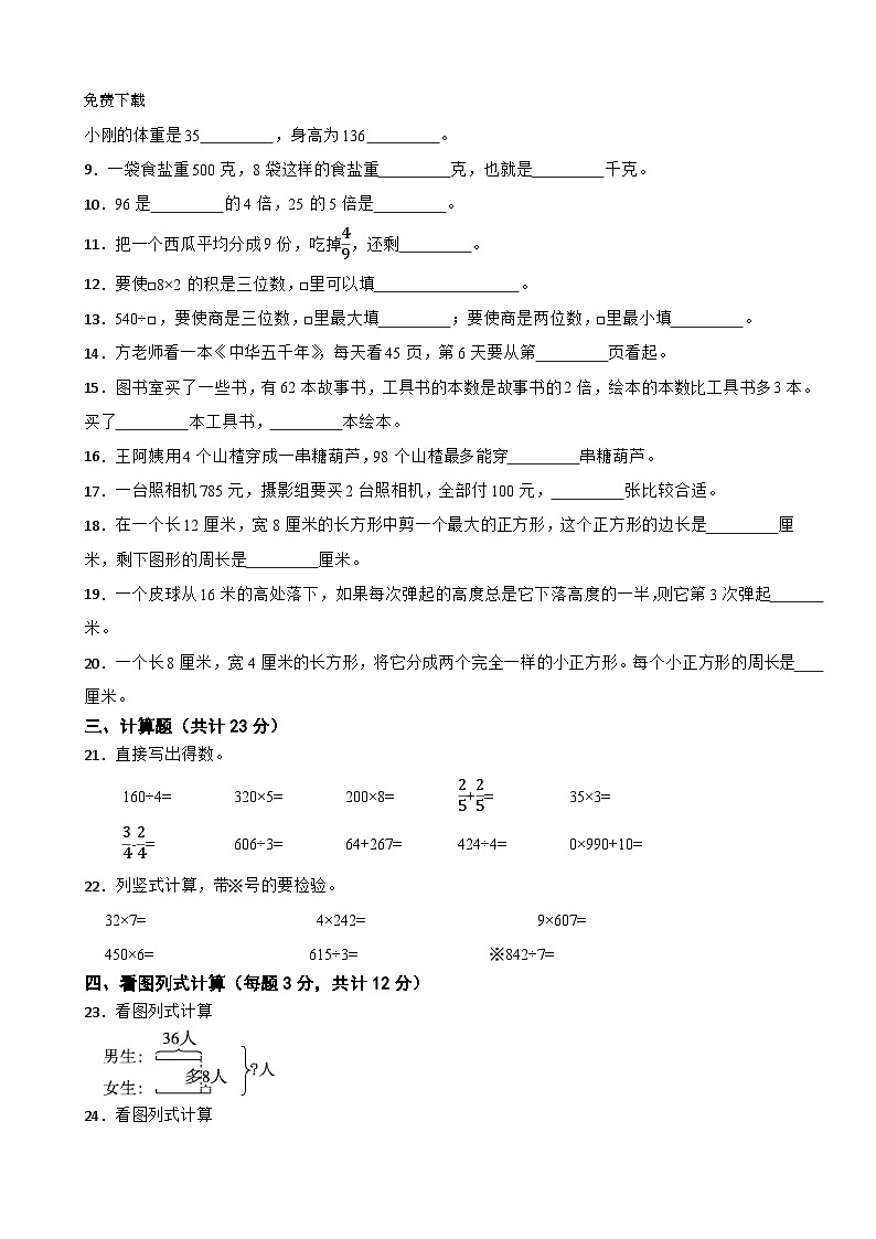 61,江苏省淮安市洪泽区四校2023-2024学年三年级上学期12月“提质减负”限时练习数学试卷02