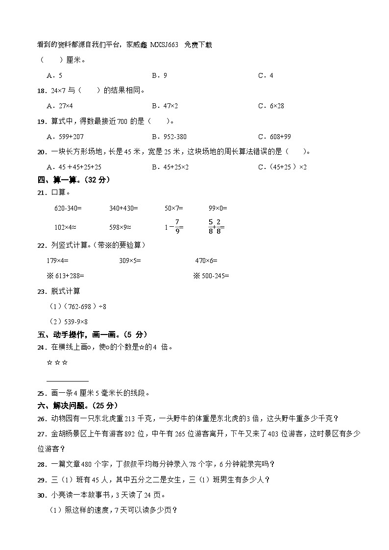 60,新疆维吾尔自治区喀什地区泽普县泽普县多校联考2023-2024学年三年级上学期1月期末数学试卷第2页