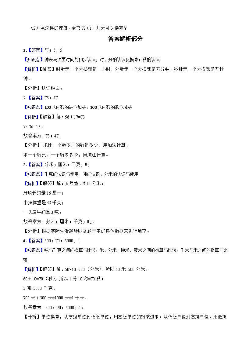 60,新疆维吾尔自治区喀什地区泽普县泽普县多校联考2023-2024学年三年级上学期1月期末数学试卷第3页