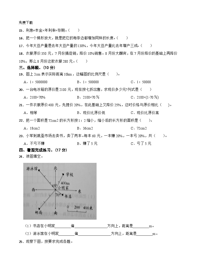 62,河北省邯郸市广平县2023-2024学年六年级上学期12月月考数学试卷第2页