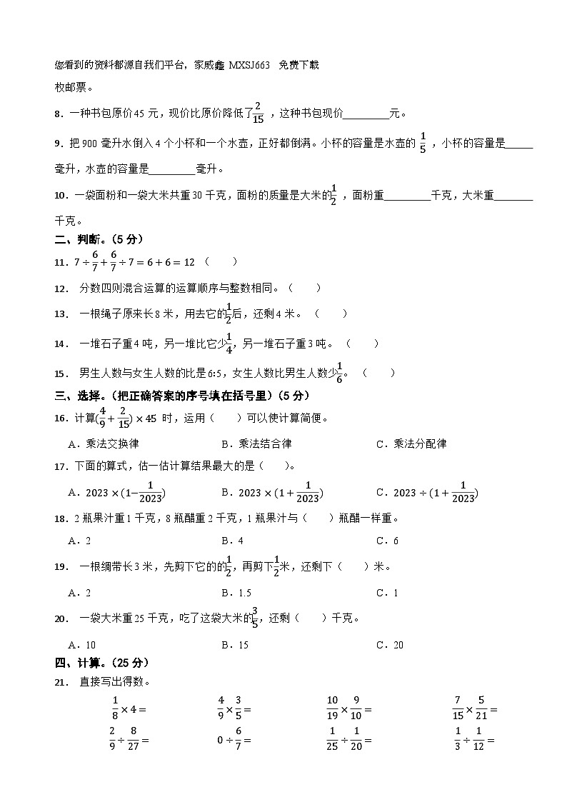 65,广西壮族自治区防城港市上思县2023-2024学年六年级上学期月考数学试卷第2页