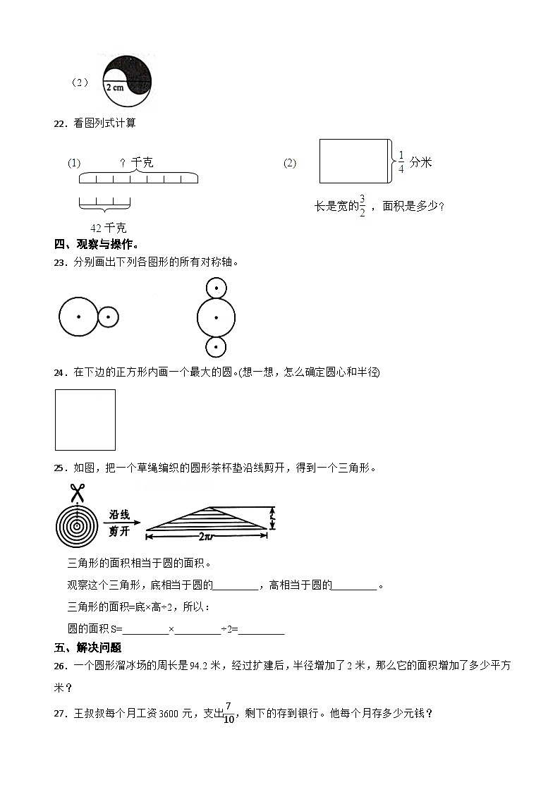 66,广东省深圳市福田区2023-2024学年六年级上学期月考数学试题第3页