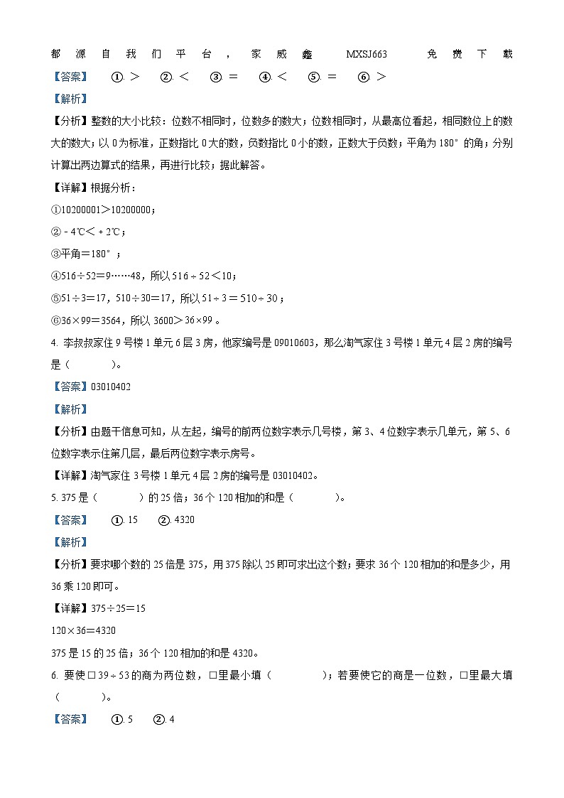 69,2022-2023学年广东省揭阳市惠来县北师大版四年级上册期末考试数学试卷第2页