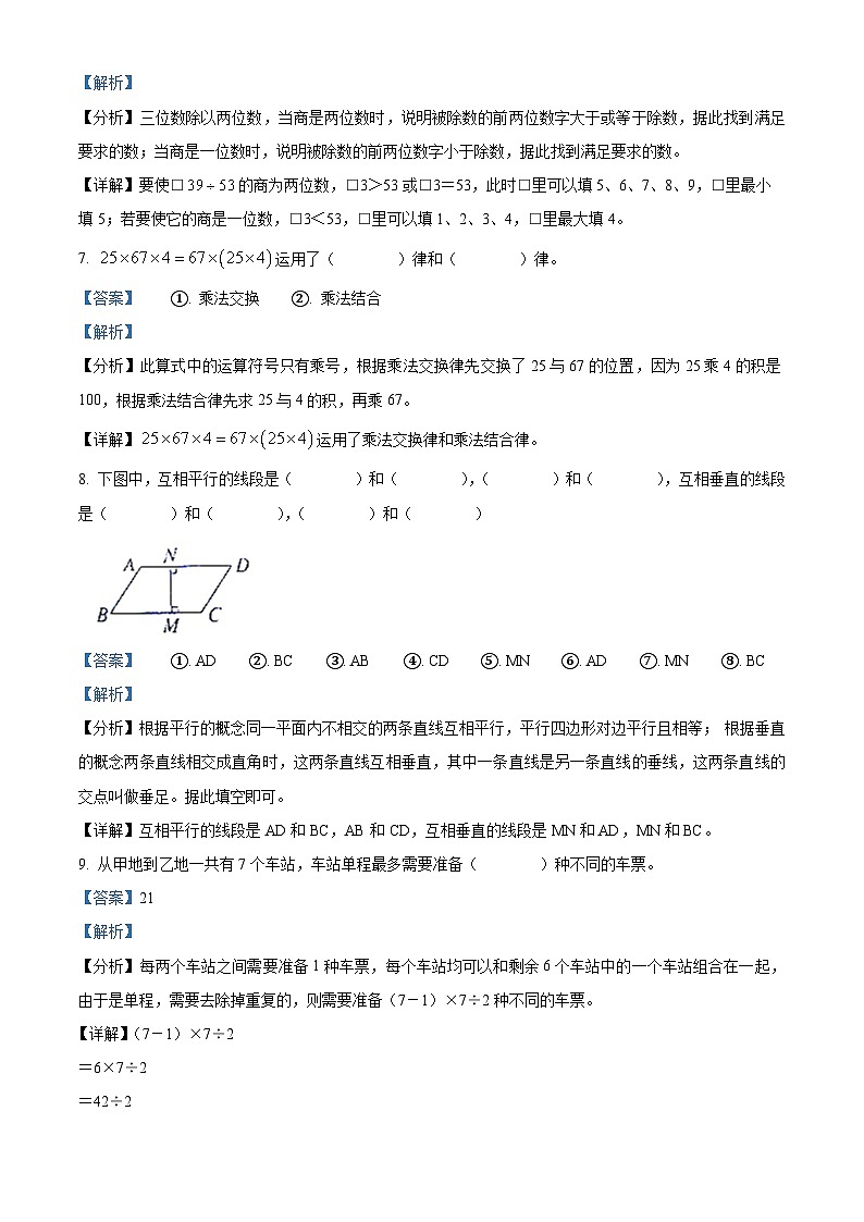 69,2022-2023学年广东省揭阳市惠来县北师大版四年级上册期末考试数学试卷第3页