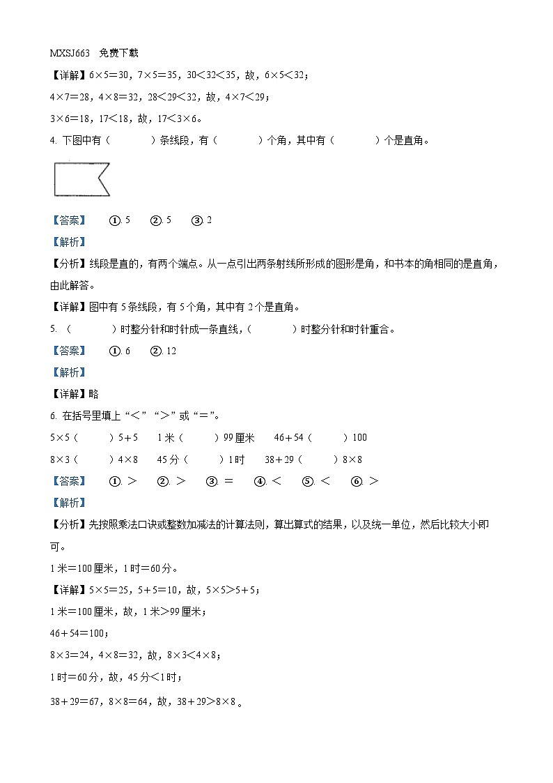 70,2023-2024学年甘肃省天水市秦安县人教版二年级上册期末测试数学试卷第2页