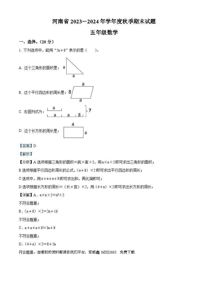 71,2023-2024学年河南省驻马店市确山县十校人教版五年级上册期末联考测试数学试卷01