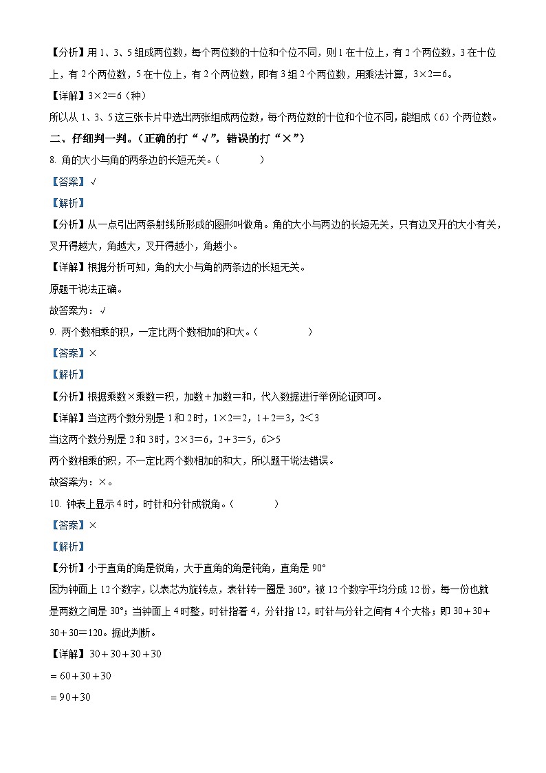 73,2023-2024学年陕西省延安市延川县北师大版二年级上册期末测试数学试卷第3页