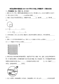 陕西省渭南市蒲城县2023-2024学年六年级上学期1月期末数学试卷
