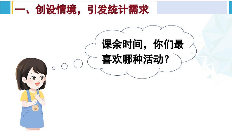 人教版三年级数学下册 3 复式统计表 1.复式统计表(教学课件)第2页