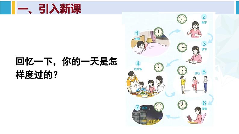 人教版三年级数学下册 6 年、月、日 3.24时计时法(教学课件)第2页