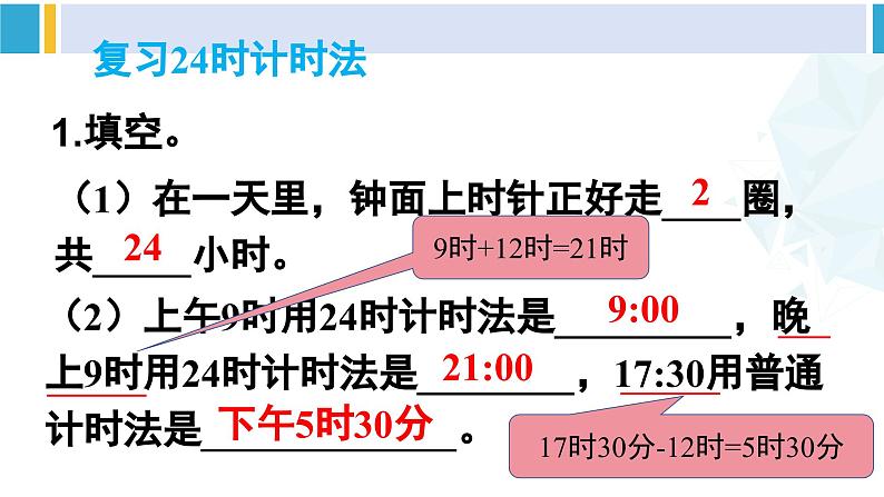人教版三年级数学下册 6 年、月、日 5.练习课(练习十六)(教学课件)第8页