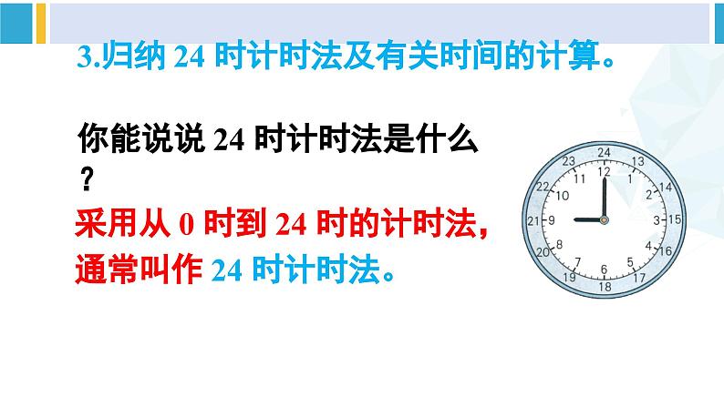 人教版三年级数学下册 6 年、月、日 6.整理和复习(教学课件)第5页