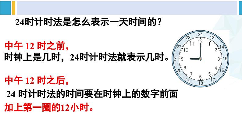 人教版三年级数学下册 6 年、月、日 6.整理和复习(教学课件)第6页