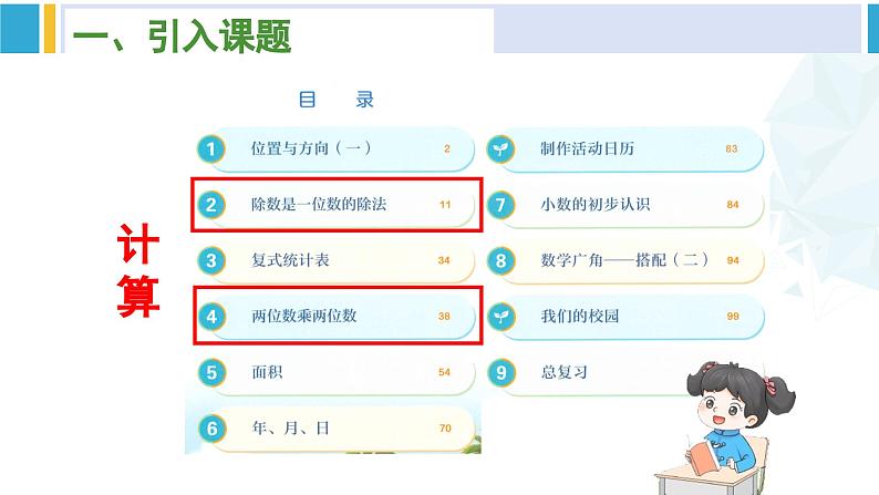 人教版三年级数学下册 9 总复习 1.两位数乘两位数 除数是一位数的除法(教学课件)第2页