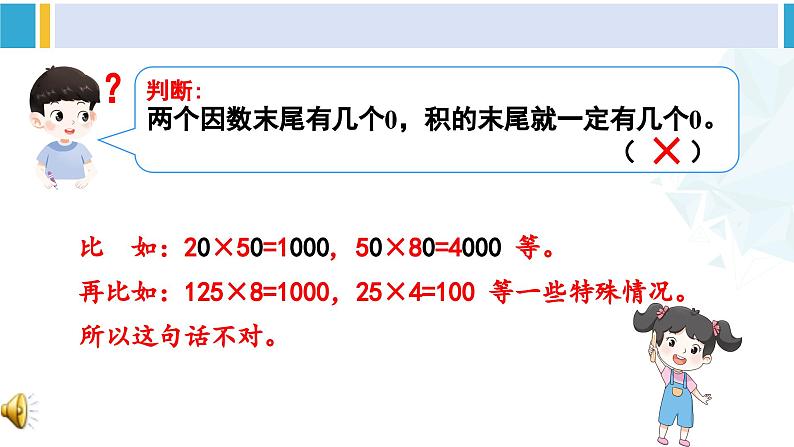 人教版三年级数学下册 9 总复习 1.两位数乘两位数 除数是一位数的除法(教学课件)第5页