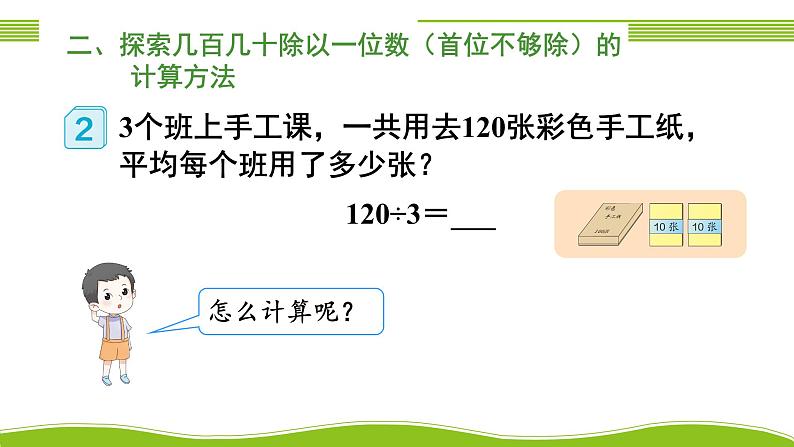 人教版三年级数学下册 2 除数是一位数的除法 2.口算除法(2)(教学课件)第3页
