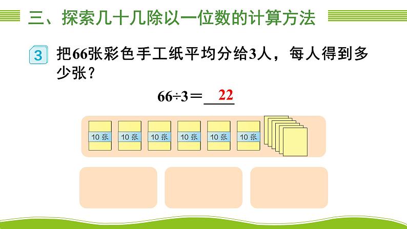 人教版三年级数学下册 2 除数是一位数的除法 2.口算除法(2)(教学课件)第7页
