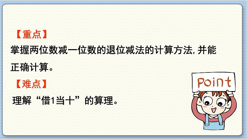 数学北师一(下)六 加与减(三) 第4节 阅览室(1)课件第3页