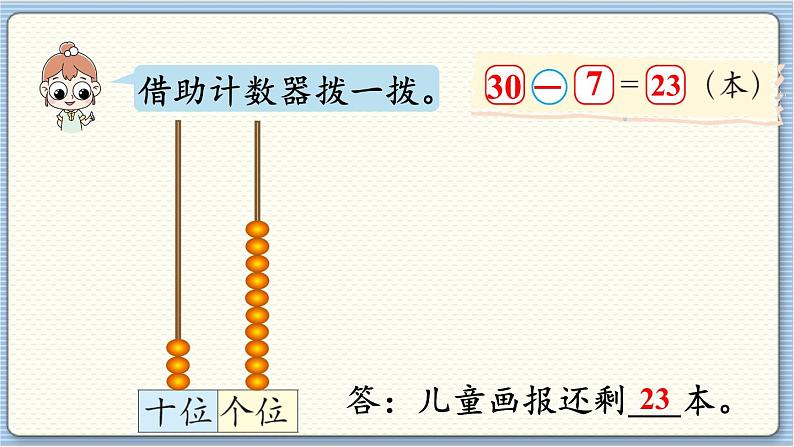 数学北师一(下)六 加与减(三) 第4节 阅览室(1)课件第7页