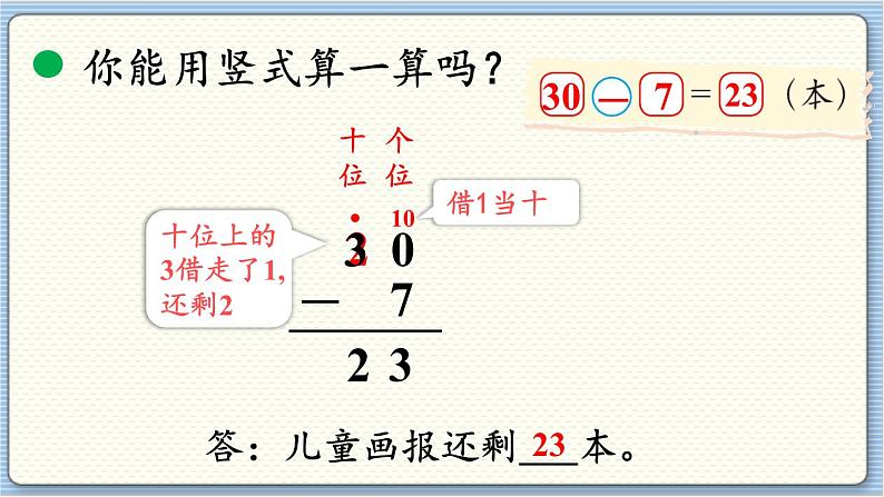 数学北师一(下)六 加与减(三) 第4节 阅览室(1)课件第8页