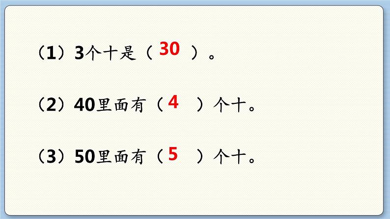 数学北师一(下)五 加与减(二) 第1节 小兔请客课件05